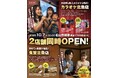 【2025年10月7日オープン】「P・SPO カラオケ 北条店」「P・SPO 食堂 北条店」が松山市北条エリアにグランドオープン
