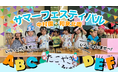 松山市・三福プリスクール保育園 英語に触れながら楽しむ「サマーフェスティバル」開催