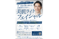 【松山に住む男性に朗報!】P・SPO 「epi 湯渡店」にて男性限定「美肌ライトフェイシャル」新メニュー開始のお知らせ