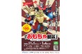 大街道に“ヒーロー”が集結！ 約4万点から厳選した昭和レトロ玩具展「おもちゃ喫茶」開催へ