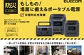 【三福快適生活】企業のBCP対策を支援する「家具・家電の即時導入サービス」を強化