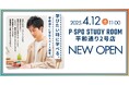 松山に新たな学習拠点!P・SPO 平和通り2号店がグランドオープン!
