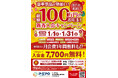 【総額100万円】P・SPO、新年の運試し「新春入会キャンペーン」を実施