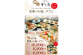 【創業77年の老舗 すし丸】人生の節目を彩る「賀寿のお祝いプラン」を本格展開