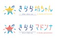 【愛媛県松山市】＂安心して心地良く暮らす＂障がい者グループホーム　きらら坊ちゃん・きららマドンナ