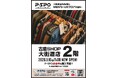 【愛媛・松山】古着SHOP大街道店、2階にメンズ・US古着フロアを新設