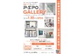 【愛媛・松山】24時間利用可能なアートギャラリー「P・SPO GALLERY」がOPEN