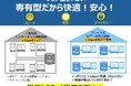 無料だけではなく、高速の時代！シェア型から専有型の時代に突入！全戸一括導入(フレッツ光)