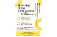 松山市の障がい福祉事業者をつなぐ交流会