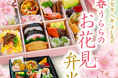 ～創業78年の老舗「すし丸」～松山の春を彩る「春うらら お花見弁当」販売開始