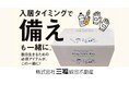 賃貸入居者向け「防災・防虫・消火セット」販売開始｜愛媛県松山市・三福綜合不動産
