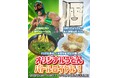 【愛媛・松山】愛媛プロレスとコラボ「うどんバトルロイヤル」開催　4月28日限定
