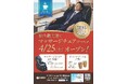 【愛媛・松山】観光港に無料ラウンジ「P・SPO Lounge」4月25日オープン