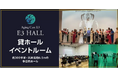【リニューアル!】松山三越に全国規模イベント対応ホール本格始動!企業セミナー・交流会の地方開催を後押し