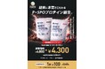 【愛媛・松山】P・SPO、オリジナルプロテイン発売