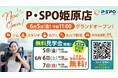 【愛媛・松山】P・SPO姫原店、24時間複合型施設を6月5日オープン