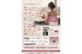 【愛媛・松山】涙活イベント「なみだのラブレター」7月26日開催