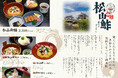 【愛媛・松山】創業昭和28年の老舗「日本料理 すし丸」、正岡子規が句に詠んだ松山の伝統・郷土料理「松山鮓」のブランディングを始動