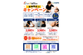 【愛媛/松山】【三福/P・SPO】ストレッチ専門店「P・STRETCH」が7月13日より新規限定キャンペーンを実施