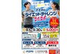 【愛媛・松山】P・SPO、ダイエットチャレンジ2026を開催