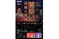 三福管理センター × P・SPO コラボイベント開催！