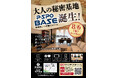 【愛媛・松山】P・SPO、貸切レンタルスペース「P・SPO BASE余戸南店」を8月6日オープン