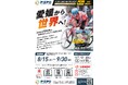 【愛媛・松山】100円から誰かの夢を応援。「P・SPO DREAM PROJECT」始動