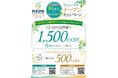 【愛媛・松山】「P・SPOリラクゼーション」リニューアルキャンペーンを9月末まで延長！