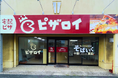 ピザ×本格十割そば、ピザロイ初の併設店舗が松山市東石井にオープン