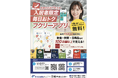 【三福管理センター】入居者様向け「フクリーアプリ」登録者数900人を突破！