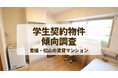 【愛媛・松山】三福綜合不動産で学生が契約した賃貸物件、約7割が表示賃料4万円未満