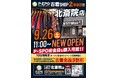 【愛媛・松山】P・SPO、24時間営業の「古着SHOP北斎院店」を9月26日オープン