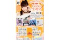松山市中心部に新たな音楽発信拠点が誕生！