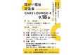 【愛媛・松山】障がい福祉26事業所・34名が参加「CARE LOUNGE Vol.4」を開催　地域で考える“これからの障がい福祉”