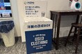 【愛媛】P・SPO、古着回収BOXを6カ所から46カ所へ拡大　10月上旬に40カ所追加予定