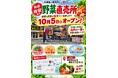 【10月5日オープン】物価高の家計を応援！松山市畑寺に「格安野菜の無人直売所」が誕生