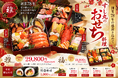 【創業78年】松山の老舗「日本料理すし丸」、2027年の新春を彩るおせち料理の予約受付を開始
