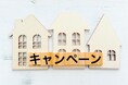 【愛媛・松山】秋の新生活をお得に！マンスリーマンションが最大30％OFF＋清掃料金50％OFF！