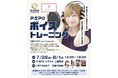 P・SPO カラオケ 二番町店で本格ボイトレ!P・SPO会員向けボイストレーニングイベントを開催!