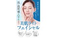 【新メニュー登場!】P・SPO BEAUTY エミフルMASAKI店にて美肌ライトフェイシャル本格導入