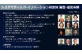 「システマティック・イノベーション経営賞」を設立