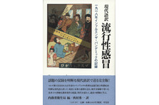 19年3月15日 金 平成の終わりに読むべき本 平成史 が刊行 平凡社のプレスリリース