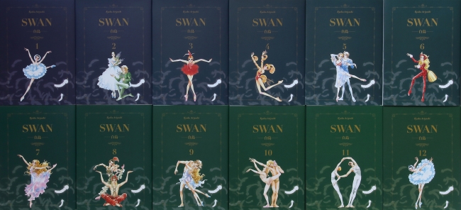 バレエ漫画の金字塔『SWAN―白鳥―』完結を記念して、豪華3大特典つき