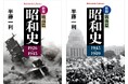 戦後80年、「昭和100年」という節目の年にあたる2025年の1月、半藤一利さんのベストセラー「昭和史」シリーズ2冊が新版で発売!
