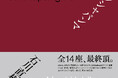 「ここより高いところは…どこにもない…」NHKスペシャルでも話題沸騰！8000m峰全14座登頂を成し遂げた写真家・石川直樹が活写した「最後の山」の全記録。写真集『シシャパンマ』が9月9日に発売！