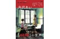 【重版出来！】話題のムック「矢沢あい『NANA』の世界」（別冊太陽『太陽の地図帖』）が大反響！　2000年代ジャパンカルチャーの象徴であり、国内外で熱狂的な支持を集める伝説的少女マンガの世界に迫る！
