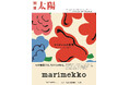 7月28日発売 、別冊太陽『marimekko マリメッコの世界』は、初刷限定で特製シール付き！ 北欧を代表するブランド、マリメッコの魅力を一冊に。