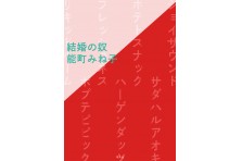 19年3月15日 金 平成の終わりに読むべき本 平成史 が刊行 平凡社のプレスリリース