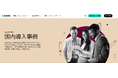 Zuora Japan、国内導入事例ページを公開