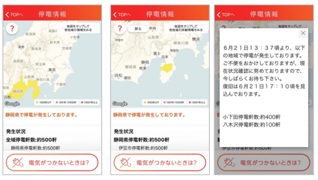 もしもの時に備える 新生活にも便利なアプリ 東京電力公式スマホアプリ Tepco速報 に新機能 災害時マップ が追加 東京電力ホールディングス株式会社のプレスリリース